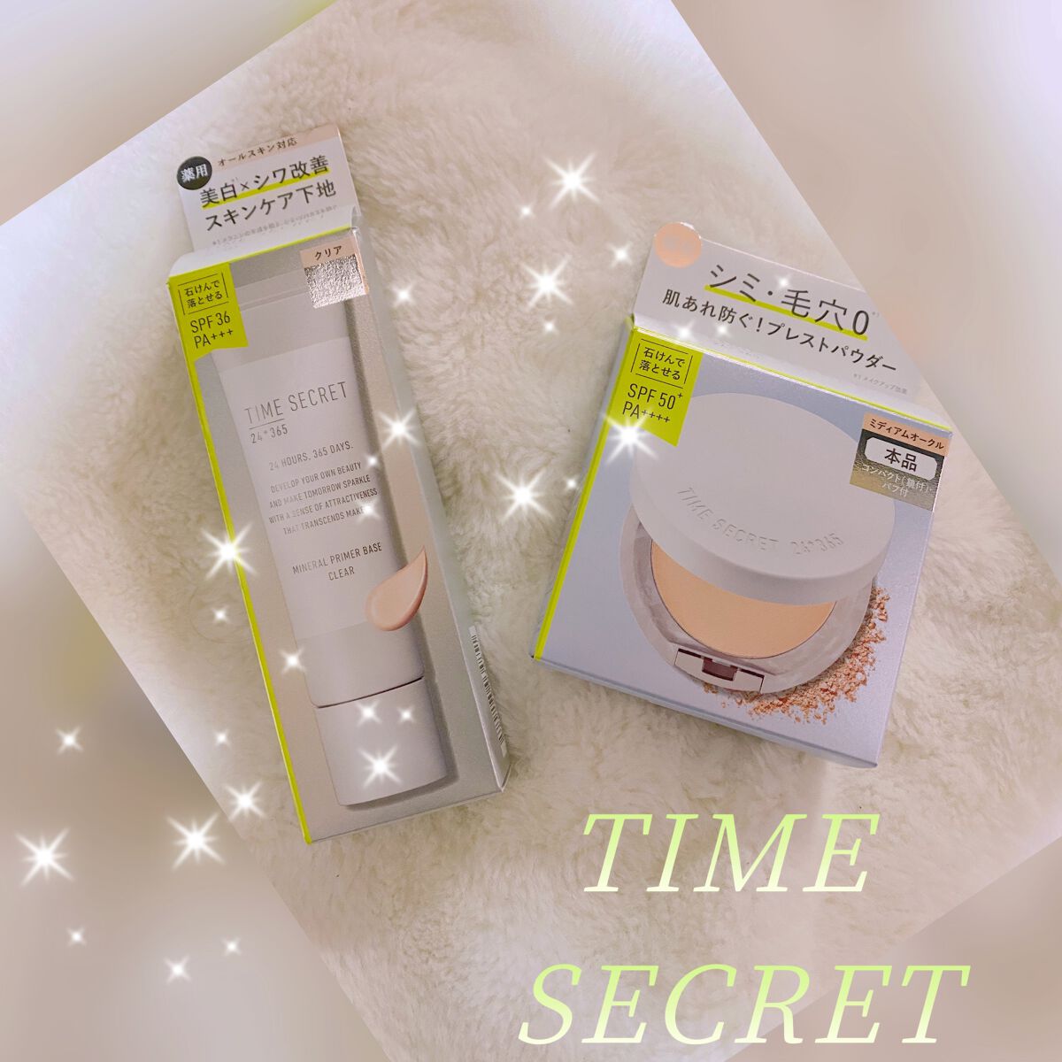 ミネラル 薬用プライマーベース/TIME SECRET/化粧下地を使ったクチコミ（1枚目）