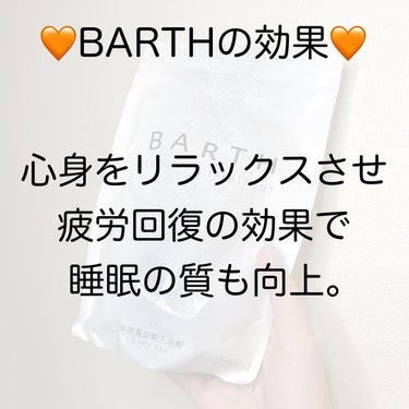 中性重炭酸入浴剤/BARTH/入浴剤を使ったクチコミ（7枚目）