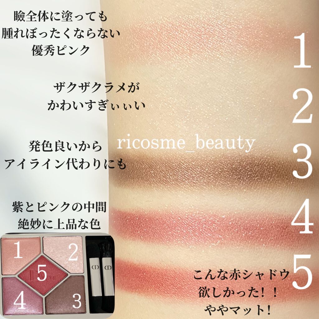 【旧】サンク クルール クチュール/Dior/アイシャドウパレットを使ったクチコミ(2枚目)