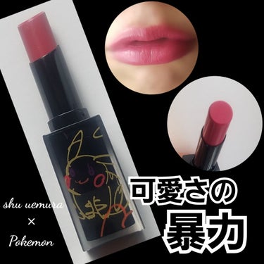 ルージュ アンリミテッド ラッカーシャイン＜2019年クリスマスコフレ限定＞ ロージー ショット/shu uemura/口紅を使ったクチコミ（1枚目）