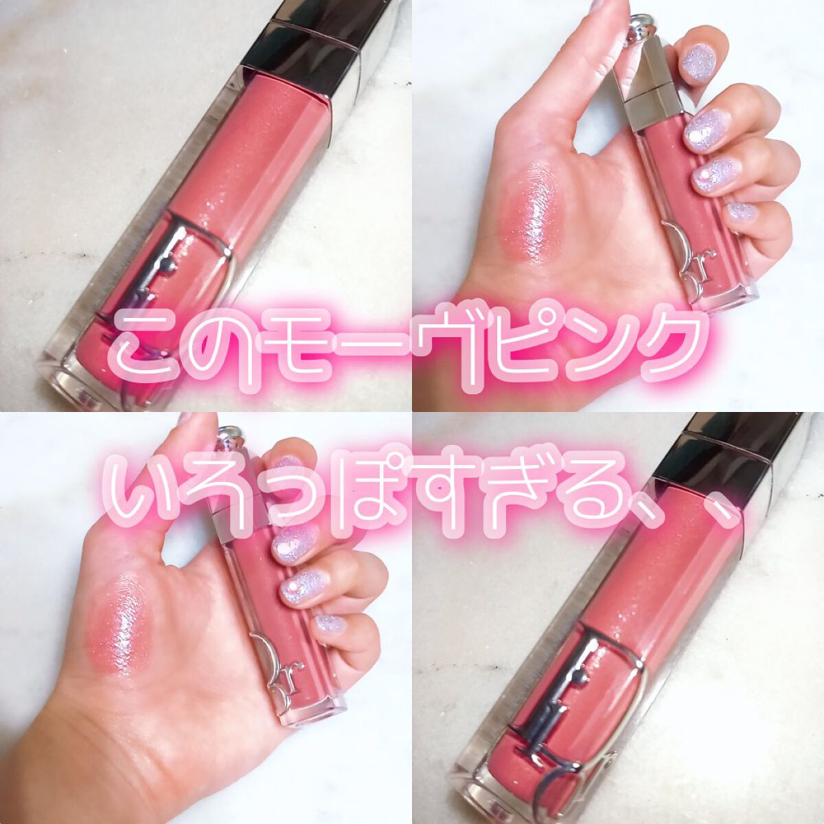 ディオール アディクト リップ マキシマイザー/Dior/リップグロスを使ったクチコミ（1枚目）