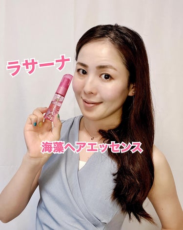 海藻 ヘア エッセンス しっとり 25ml/ラサーナ/ヘアオイルを使ったクチコミ（1枚目）