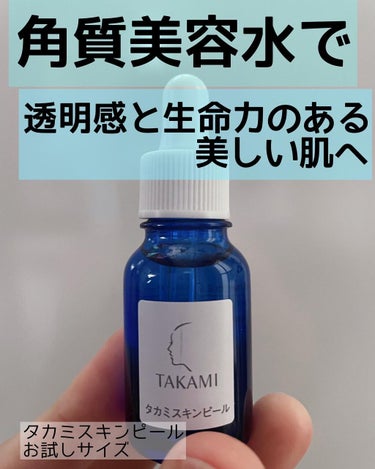 ちぃ on LIPS 「角質美容水で透明感と生命力のある美しい肌へ/ずっと気になってい..」（1枚目）