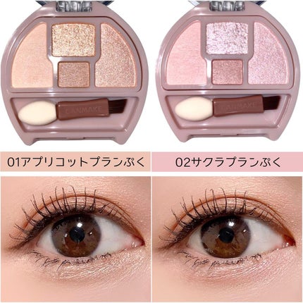 プランぷくコーデアイズ/キャンメイク/パウダーアイシャドウを使ったクチコミ(5枚目)