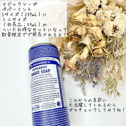 マジックソープ ペパーミント/ドクターブロナー/ボディソープを使ったクチコミ(5枚目)