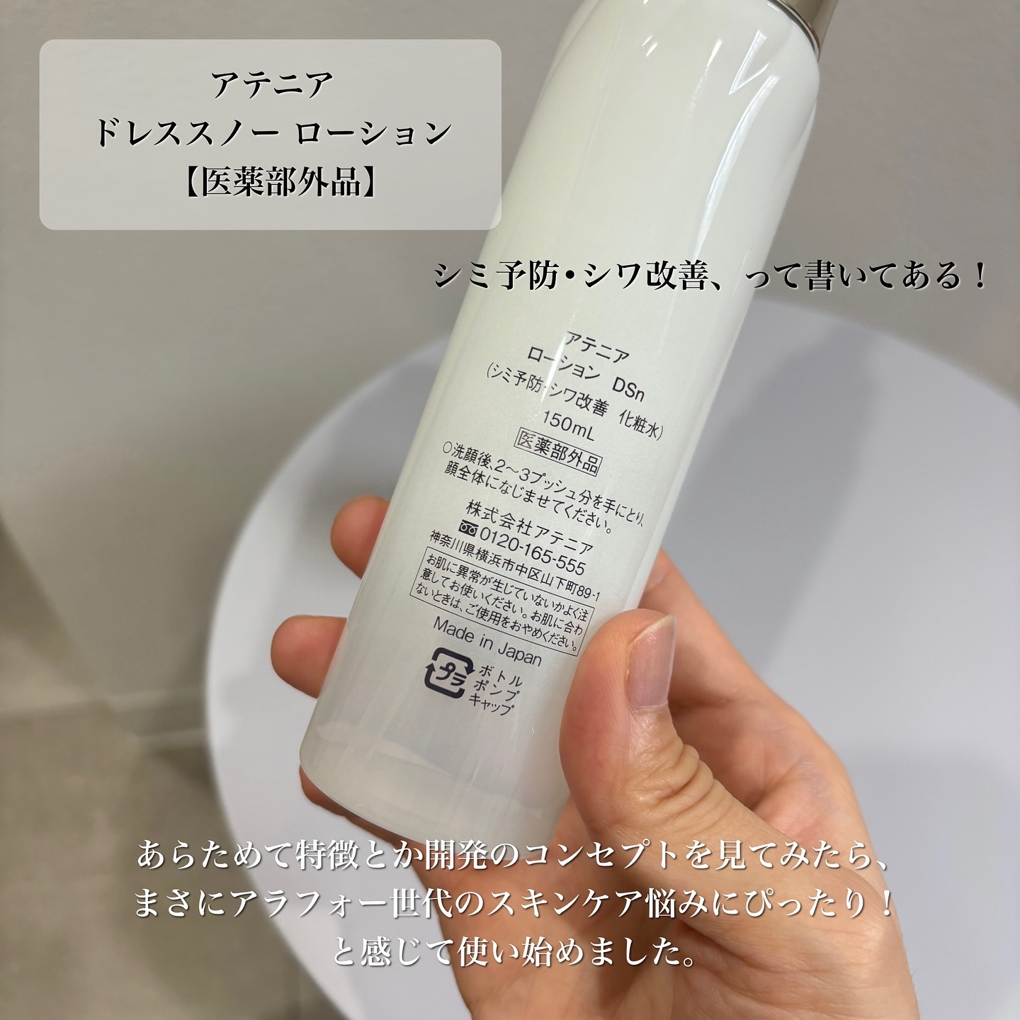 ドレススノー ローション【医薬部外品】 /アテニア/化粧水を使ったクチコミ（3枚目）