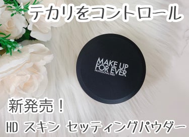 HD スキン セッティングパウダー/MAKE UP FOR EVER/ルースパウダーを使ったクチコミ（1枚目）