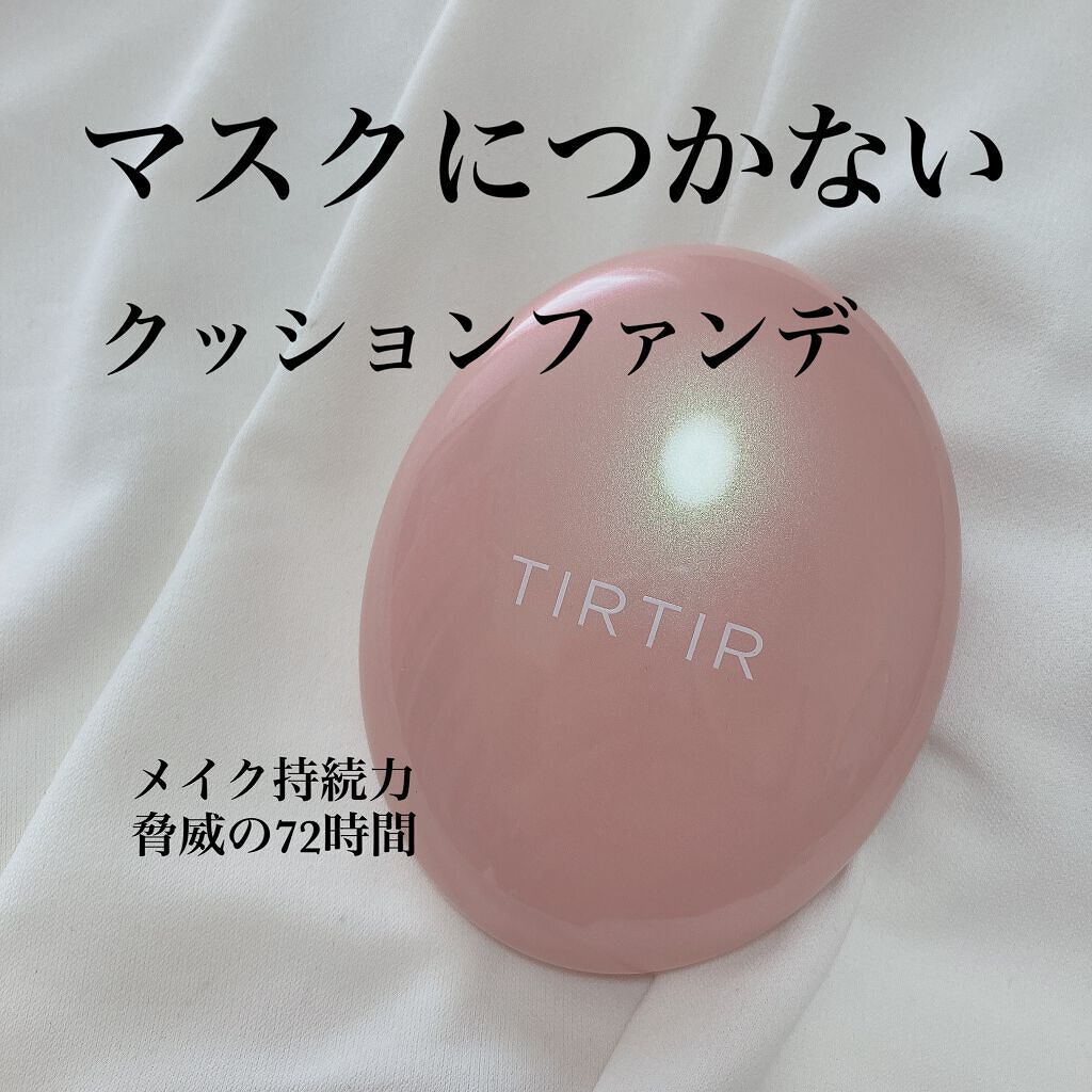 マスクフィットオールカバークッション/TIRTIR(ティルティル)/クッションファンデーションを使ったクチコミ(1枚目)