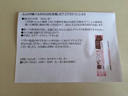 アイブロウペンシル BR1/パラドゥ/アイブロウペンシルの画像