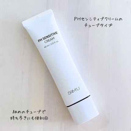 サミュ PHセンシティブクリーム/SAM'U/フェイスクリームを使ったクチコミ(4枚目)