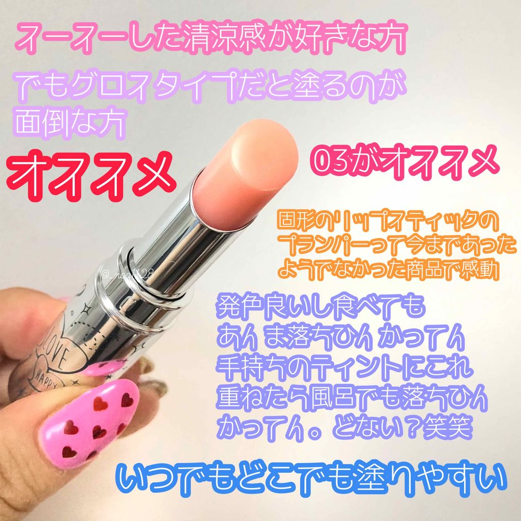 プランパーティントスティック/リップデコ/リップティントを使ったクチコミ（2枚目）