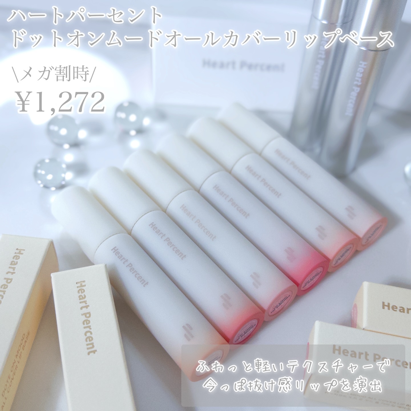 ドット オン ムード オールカバー リップベース 05 ミスティ ピンク/Heart Percent/リップクリームを使ったクチコミ（2枚目）