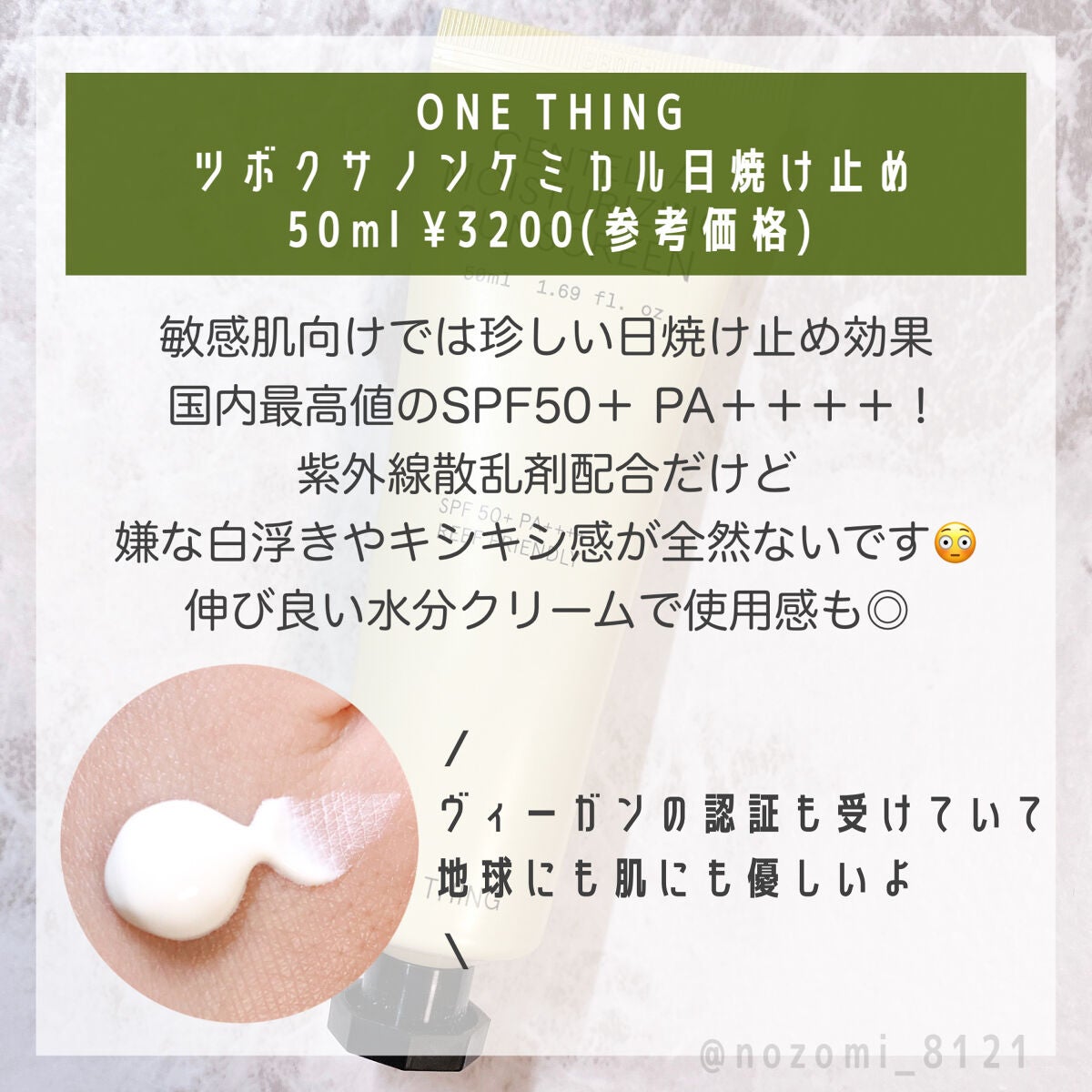 ツボクサ日焼け止め/ONE THING/日焼け止めクリームを使ったクチコミ(2枚目)