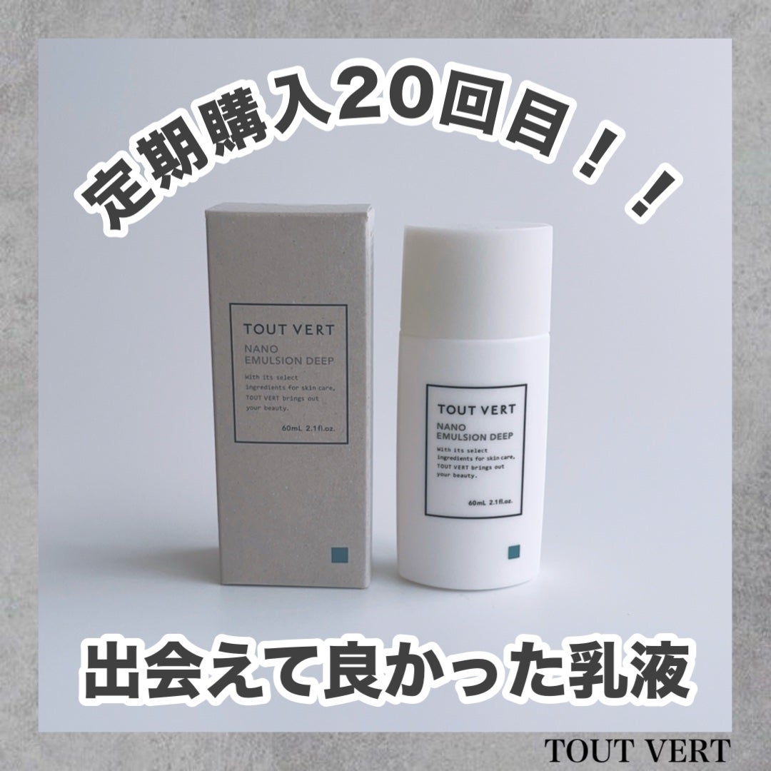 ナノエマルジョン ディープ/TOUT VERT/乳液を使ったクチコミ(1枚目)