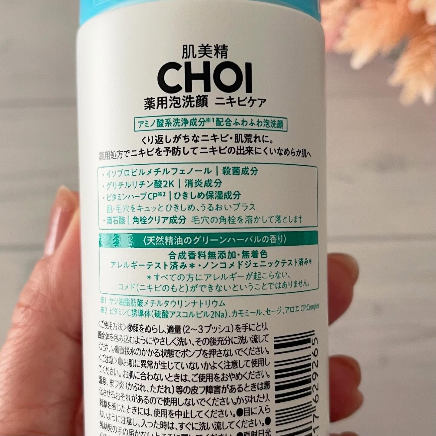 CHOI薬用泡洗顔 ニキビケア ［医薬部外品］/肌美精/泡洗顔を使ったクチコミ（3枚目）