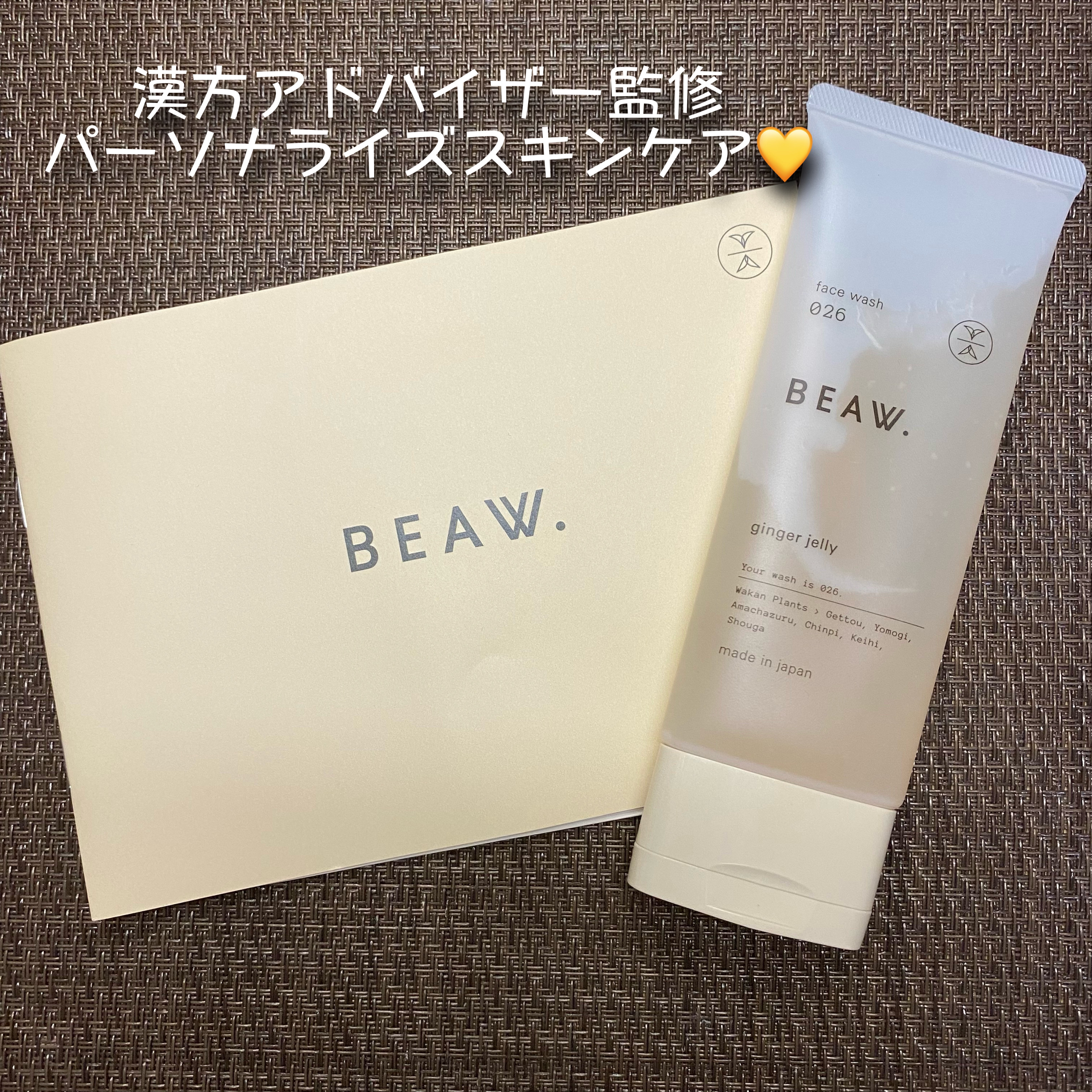 フェイスウォッシュ045 ブラウンシュガー/BEAW./洗顔フォームを使ったクチコミ（2枚目）