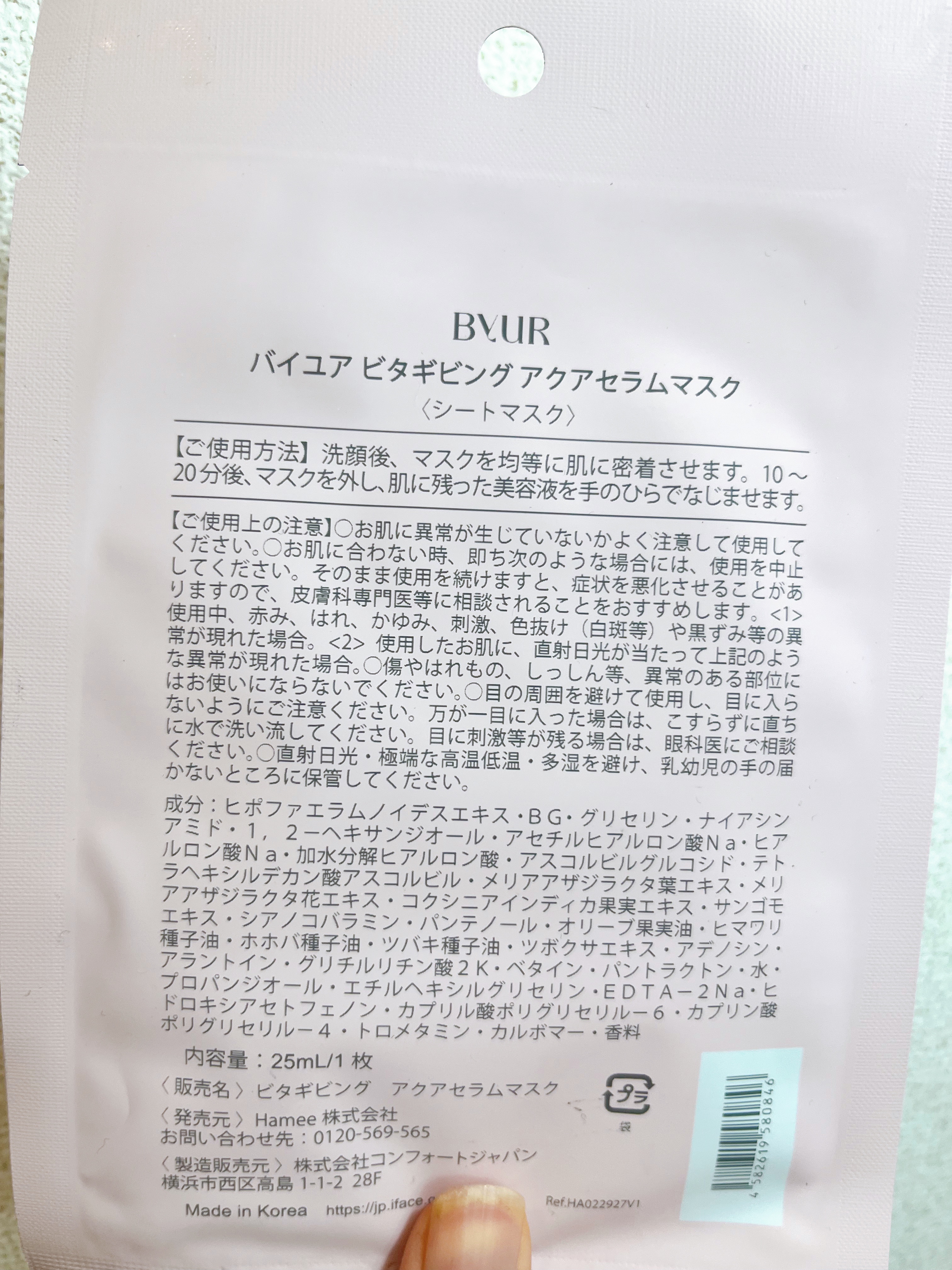 ビタギビング アクアセラムマスク/ByUR/シートマスク・パックを使ったクチコミ（2枚目）