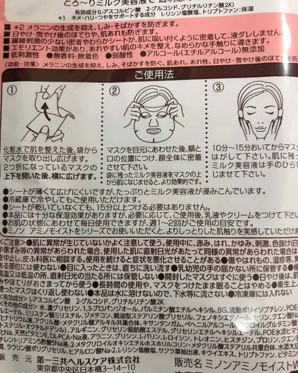 ミノン アミノモイスト うるうる美白ミルクマスク/ミノン/シートマスク・パックを使ったクチコミ(3枚目)