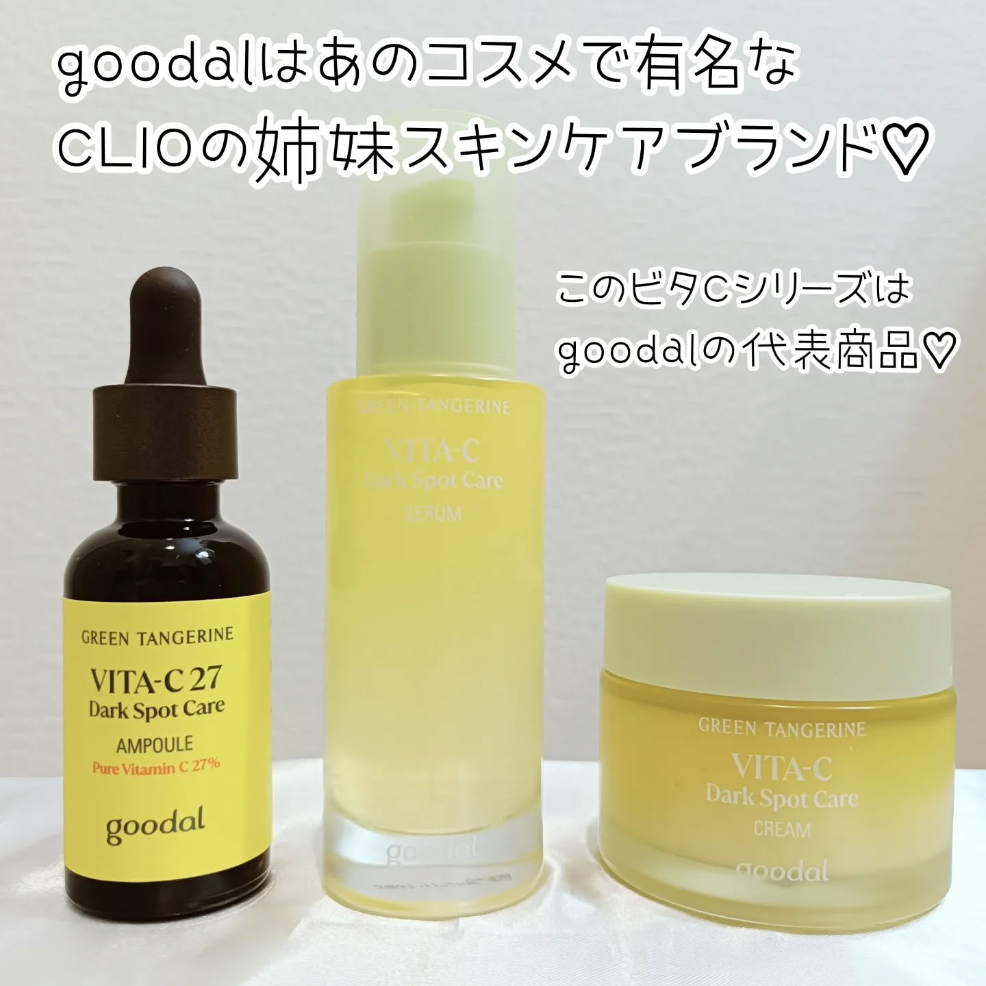 グリーンタンジェリン ビタC ダークスポットケアセラム/goodal/美容液を使ったクチコミ（2枚目）