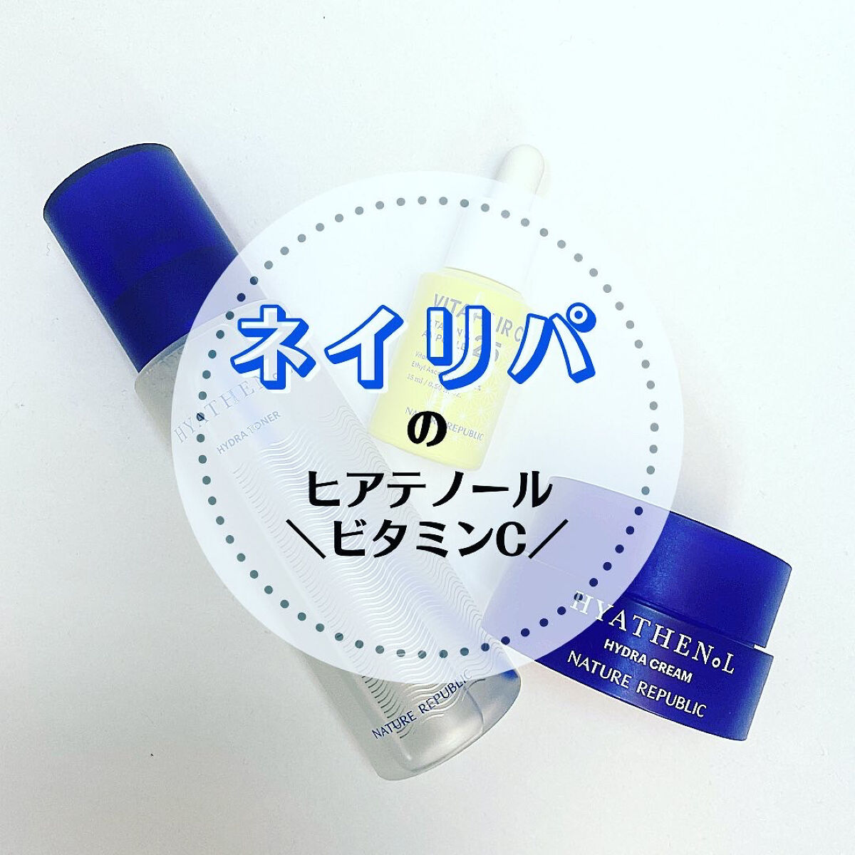 ヒアテノール　ハイドラクリーム/ネイチャーリパブリック/フェイスクリームを使ったクチコミ（1枚目）