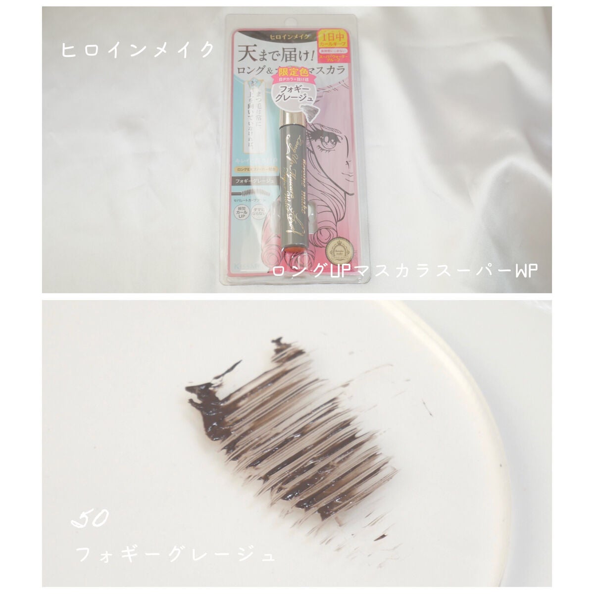 ロングUPマスカラ スーパーWP/ヒロインメイク/マスカラを使ったクチコミ(1枚目)