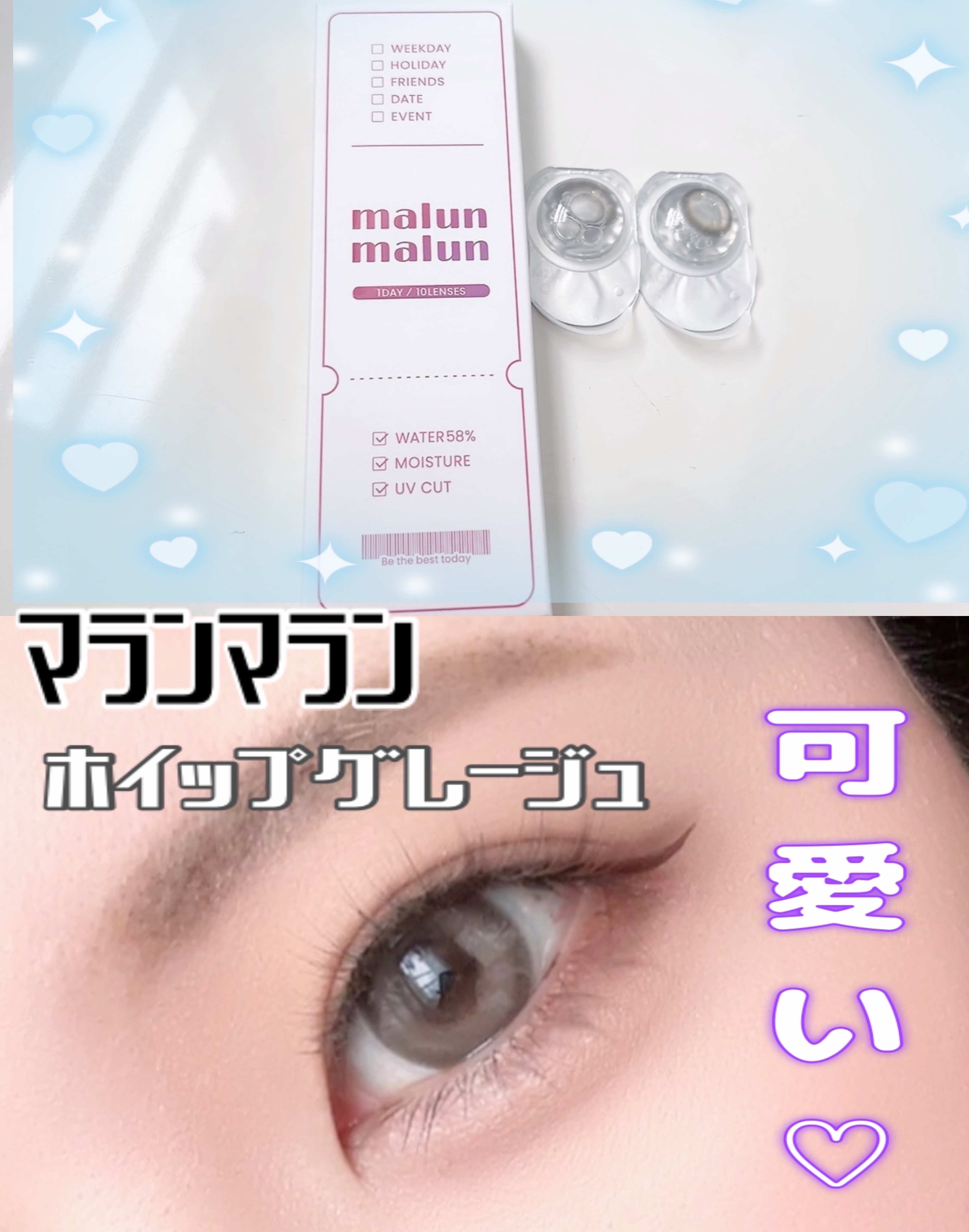 マランマラン ワンデー ホイップグレージュ/malun malun/ワンデー（１DAY）カラコンを使ったクチコミ（1枚目）