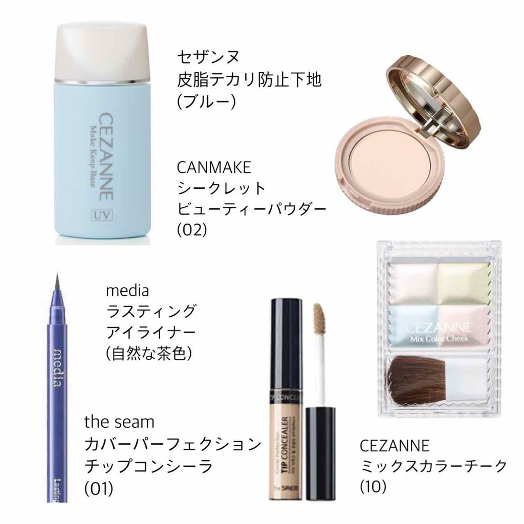 皮脂テカリ防止下地/CEZANNE/化粧下地を使ったクチコミ(2枚目)