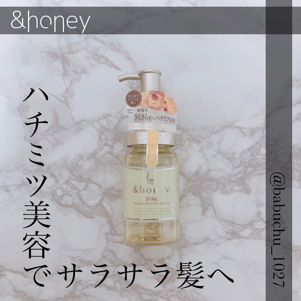 シルキー スムースモイスチャー ヘアオイル 3.0/&honey/ヘアオイルを使ったクチコミ(1枚目)