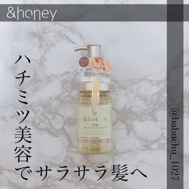 シルキー　スムースモイスチャー　ヘアオイル　3.0/&honey/ヘアオイルを使ったクチコミ（1枚目）