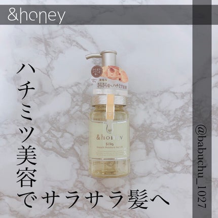 シルキー スムースモイスチャー ヘアオイル 3.0/&honey/ヘアオイルを使ったクチコミ(1枚目)