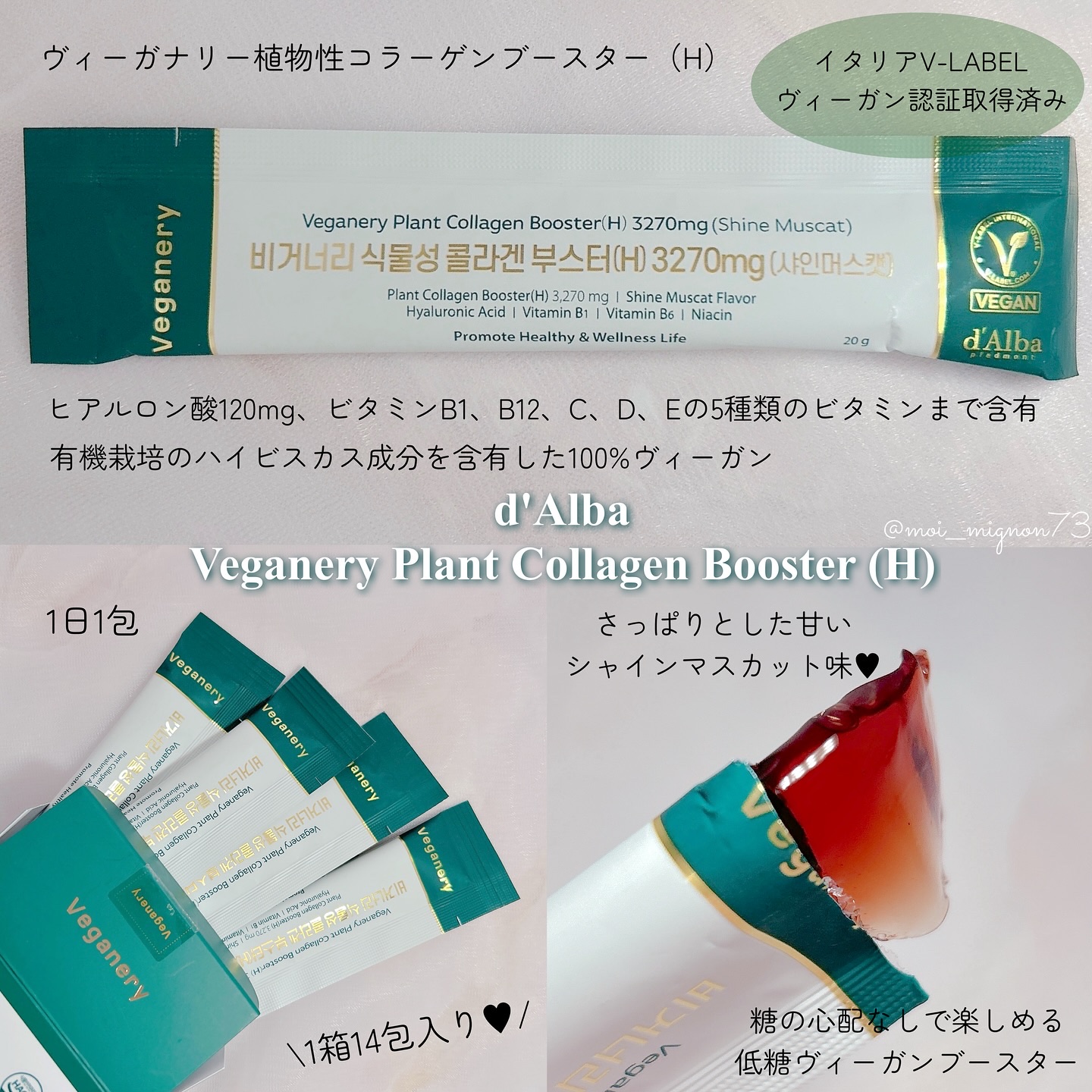 ヴィーガナリー植物性コラーゲン/ダルバ/美容サプリメントを使ったクチコミ（2枚目）