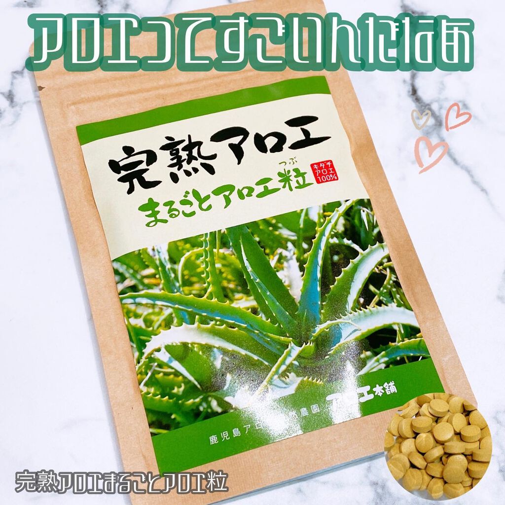 えび松(春br) on LIPS 「アロエ本舗株式会社様より完熟アロエまるごとアロエ粒をお試し..」(1枚目)
