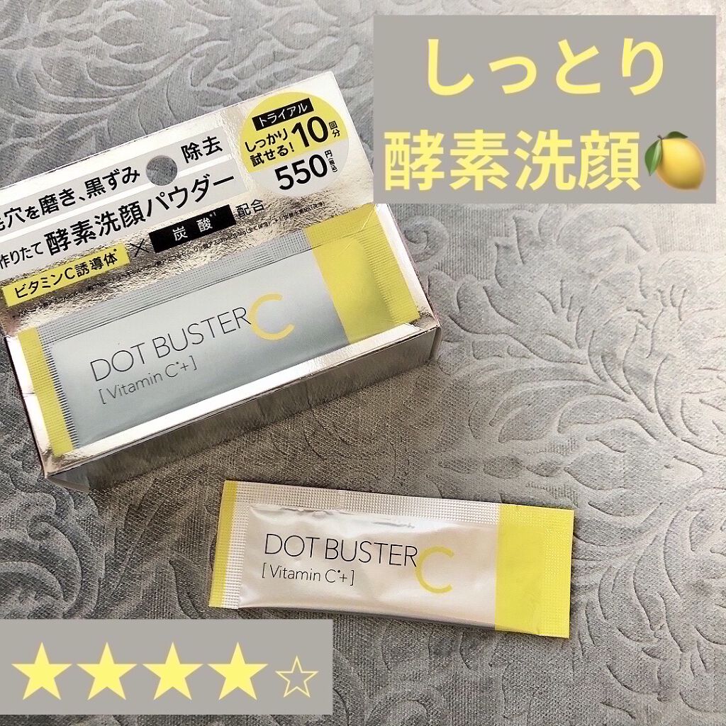 酵素洗顔パウダー/ドットバスター/洗顔パウダーを使ったクチコミ（1枚目）