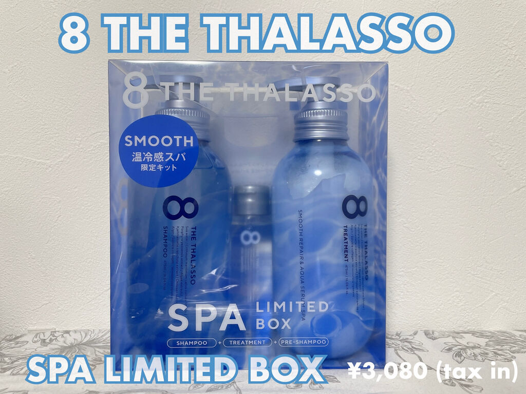 スムースシャンプー＆スムーストリートメント ミニプレシャンプー付き スパ限定キット スムースシャンプー＆スムーストリートメント ミニプレシャンプー付き スパ限定キット 2022/エイトザタラソ/その他キットセットを使ったクチコミ（1枚目）