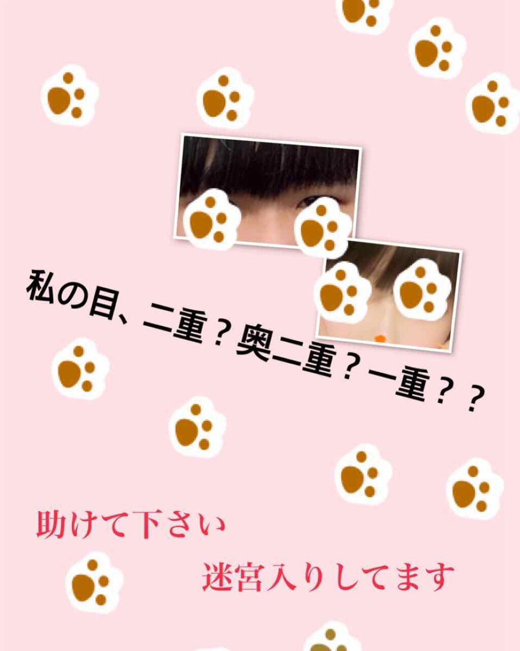 あいすの実 on LIPS 「私の目はどうなっているのでしょう。。私の目は二重なのでしょうか..」(1枚目)