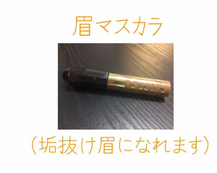 カラーリングアイブロウ/ヘビーローテーション/眉マスカラを使ったクチコミ(1枚目)