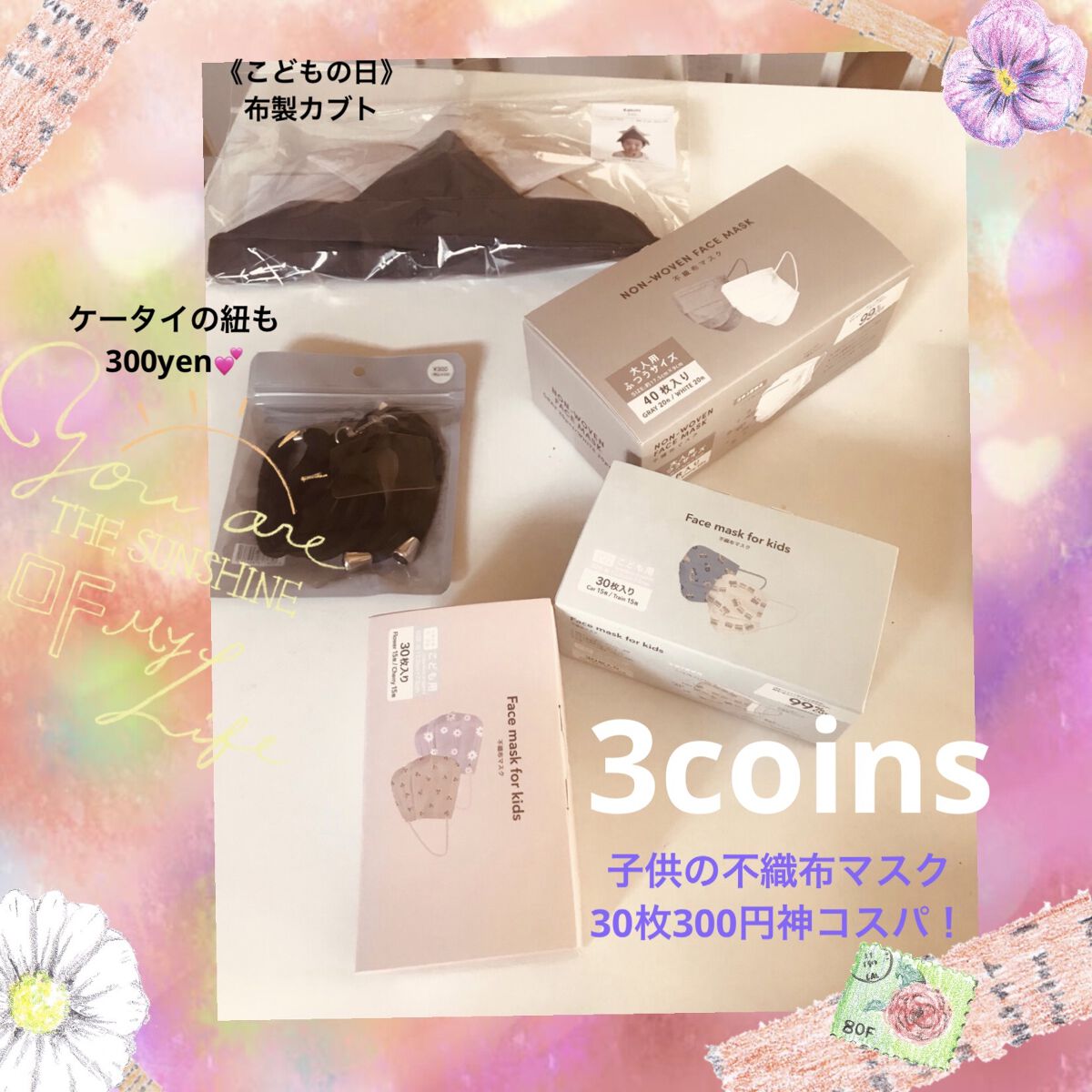 NON-WOVEN FACE MASK/3COINS/マスクを使ったクチコミ（1枚目）