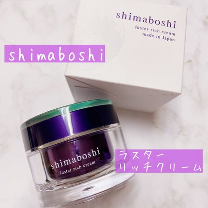 ラスターリッチクリーム/shimaboshi/フェイスクリームを使ったクチコミ(1枚目)