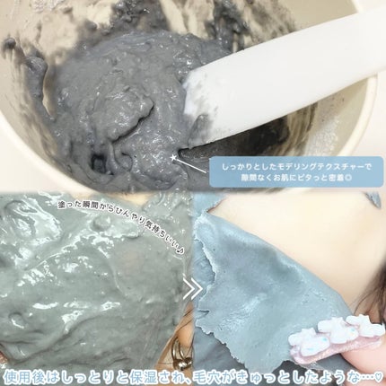 モデリングパック/Sunnicorn/シートマスク・パックを使ったクチコミ(4枚目)