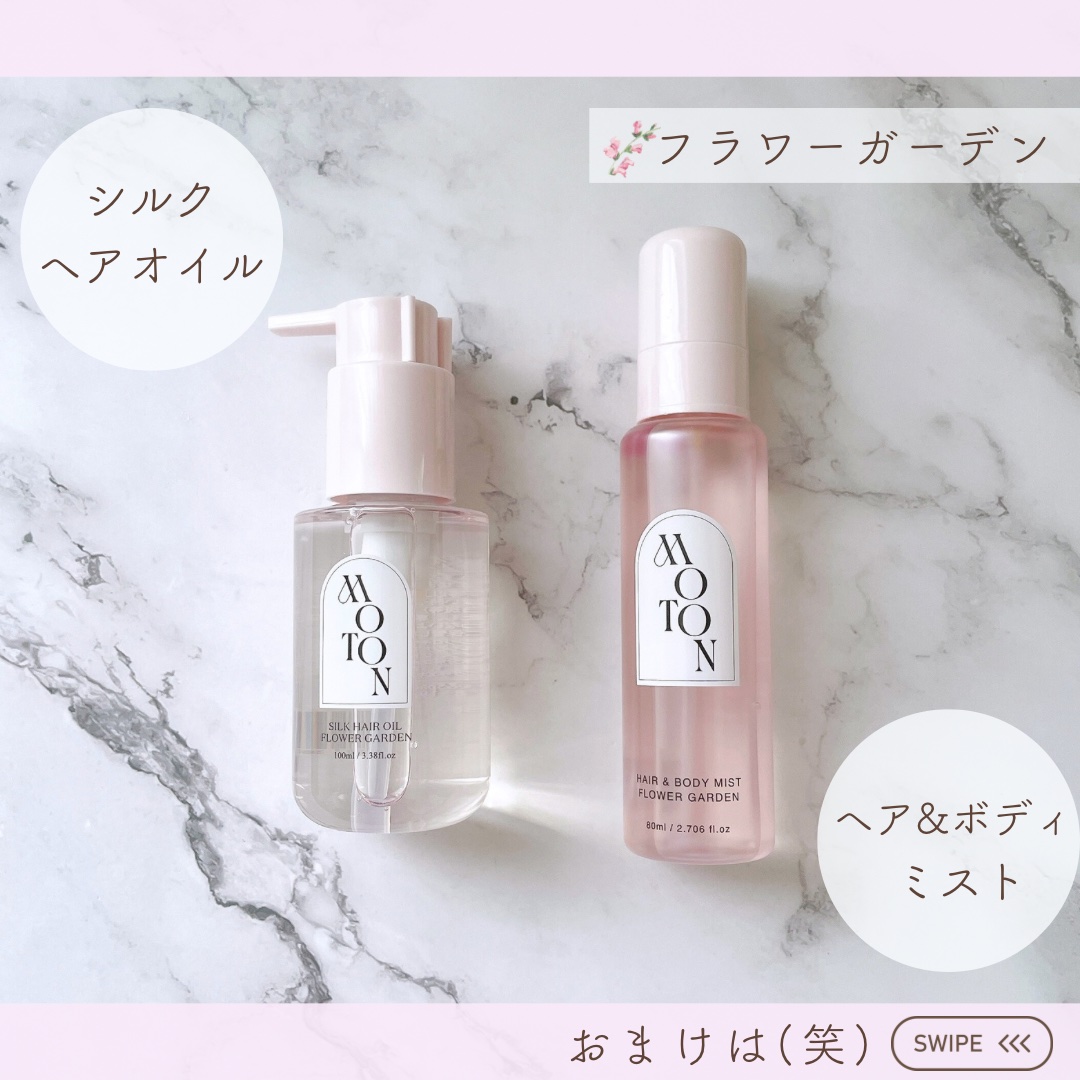 MOTON ヘア&ボディミスト フラワーガーデン｜MOTON他、2商品を使った