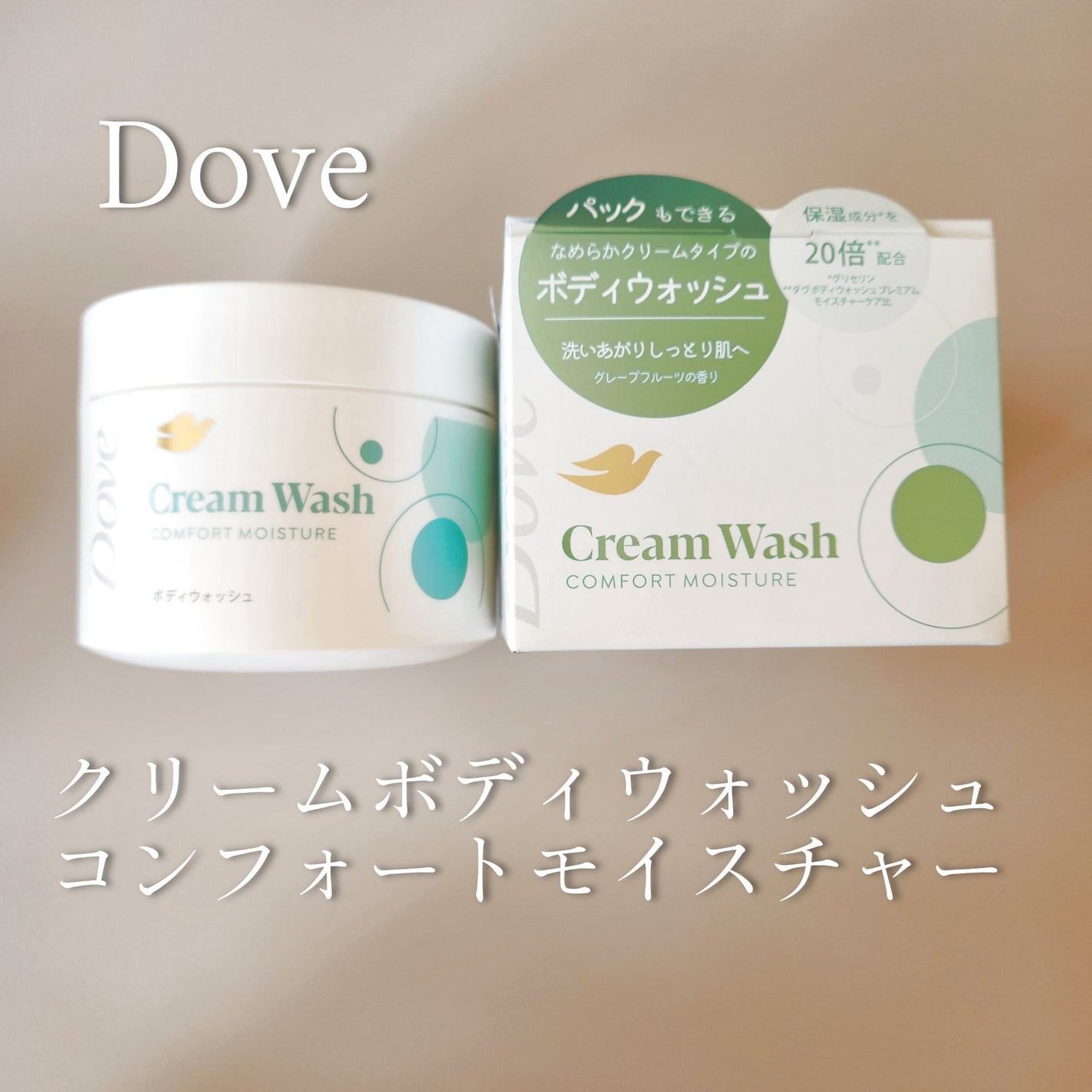 ダヴ クリームボディウォッシュ コンフォートモイスチャー/ダヴ/ボディソープを使ったクチコミ(1枚目)