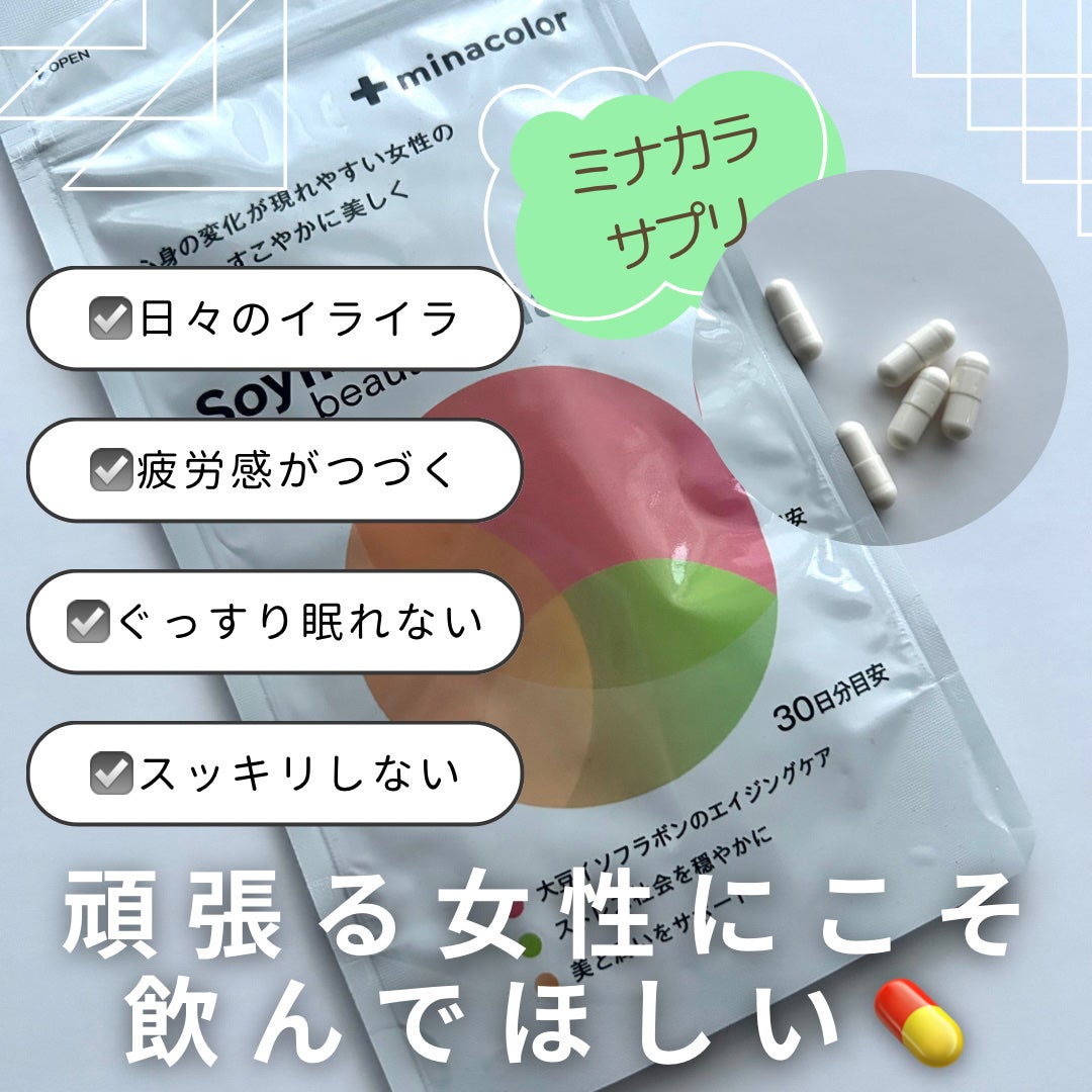 ソイメロボーテエクラ/ミナカラ/美容サプリメントを使ったクチコミ(1枚目)