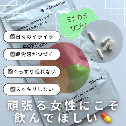 ソイメロボーテエクラ/ミナカラ/美容サプリメントを使ったクチコミ(1枚目)