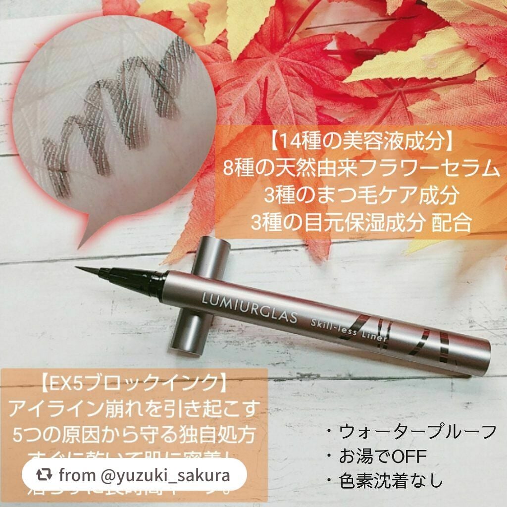 スキルレスライナー/LUMIURGLAS/リキッドアイライナーを使ったクチコミ(3枚目)