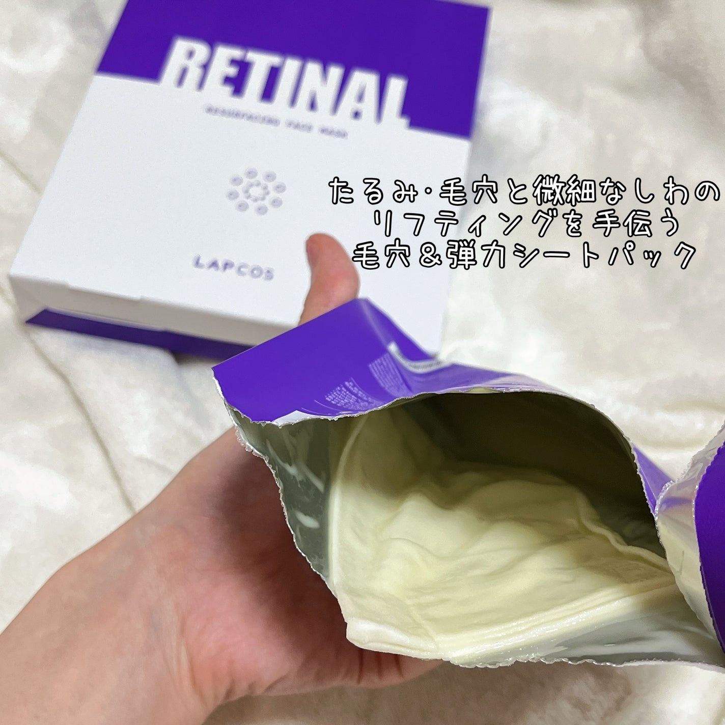 レチナールリサーフェシングマスク/ラプコス/シートマスク・パックを使ったクチコミ(2枚目)