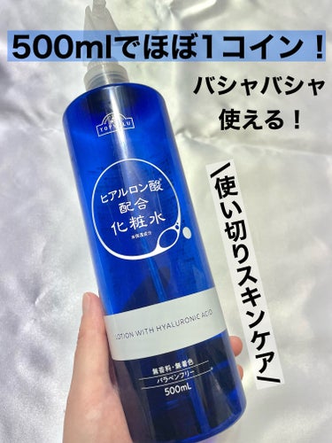 トップバリュ しっとりうるおうヒアルロン酸配合化粧水のクチコミ「✨500ml入ってほぼ1コイン！？✨


💫しっとりうるおうヒアルロン酸配合化粧水/トップバリ.....」（1枚目）