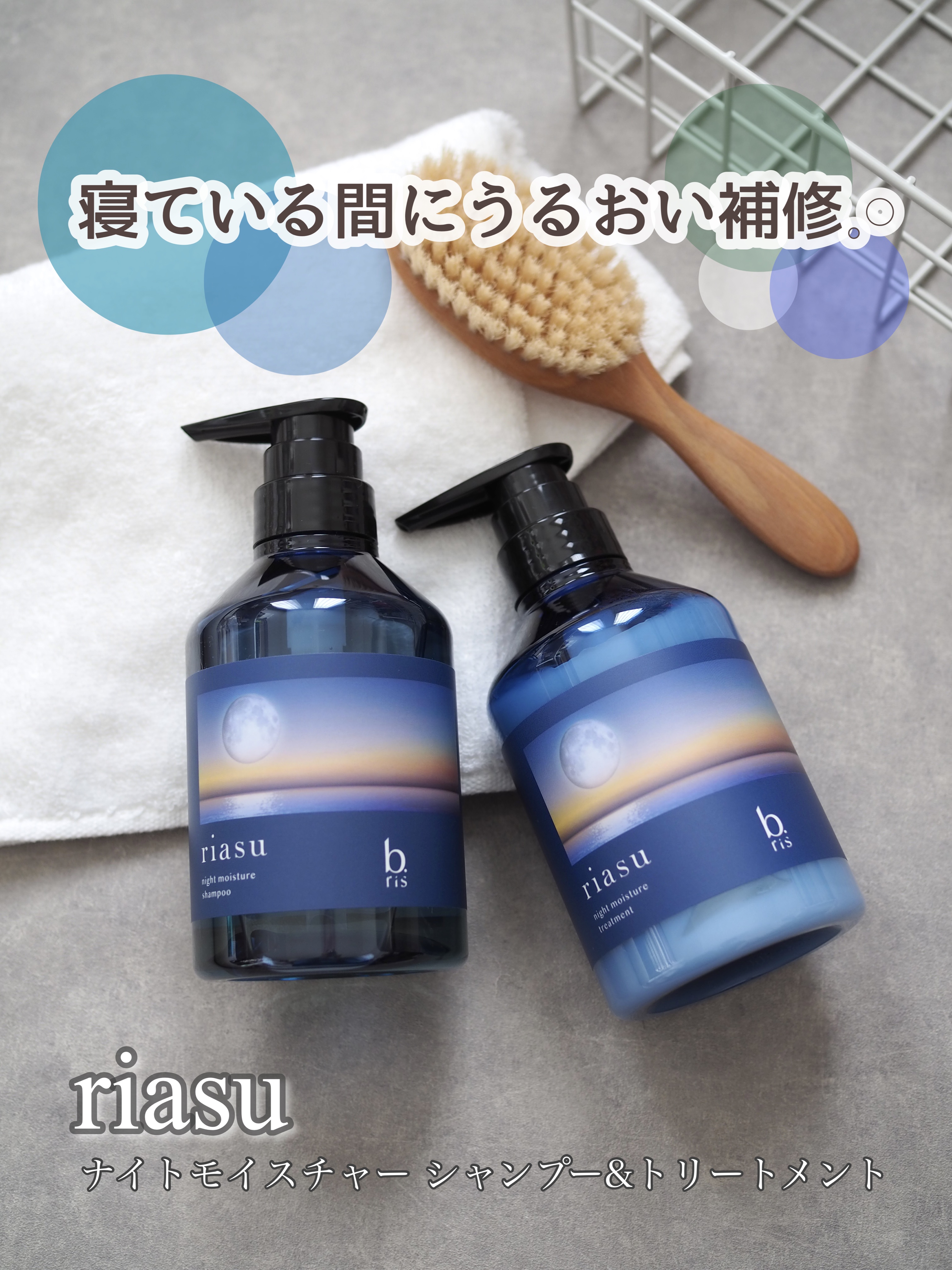 リアス ナイト モイスチャー シャンプー/トリートメント シトラスハーブの⾹り トリートメント 380g/riasu/市販シャンプーを使ったクチコミ（1枚目）