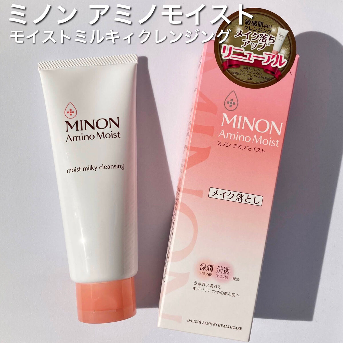 ミノン アミノモイスト モイストミルキィ クレンジング/ミノン/ミルククレンジングを使ったクチコミ（2枚目）