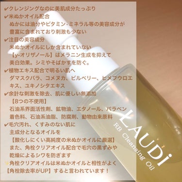 LAUDi RBクレンジングオイルのクチコミ「LAUDi　肌に優しいRBクレンジングオイル 

🍀商品特徴
✔︎クレンジングなのに美肌成分た.....」（3枚目）