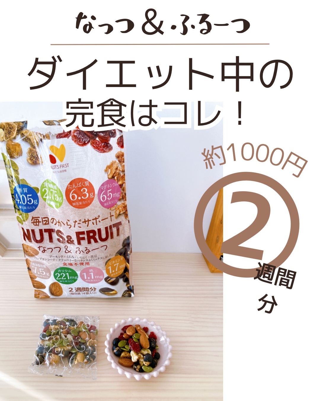 ナッツ＆ファースト/ハース/低糖質食品を使ったクチコミ（1枚目）